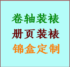 长丰书画装裱公司长丰册页装裱长丰装裱店位置长丰批量装裱公司